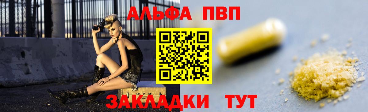 Соль-Илецк  А ПВП Соль  Вход с VPN  Alfa_PVP СК  Alpha-PVP СК 