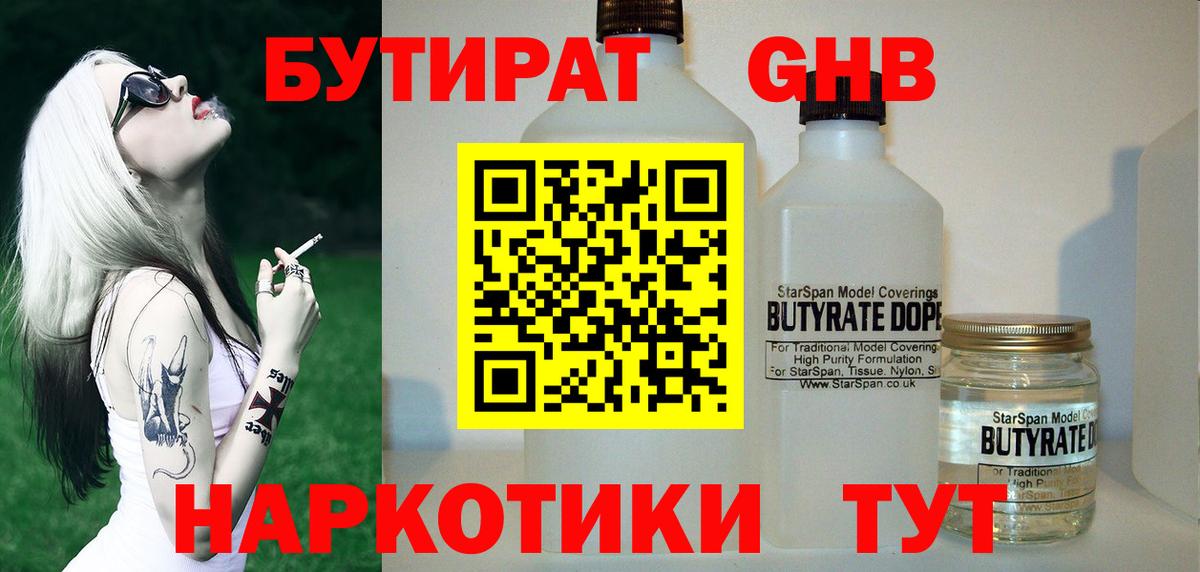 БУТИРАТ GHB  Вход с VPN  Соль-Илецк 