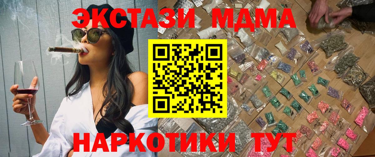 Соль-Илецк  МДМА  MDMA Molly  Вход с VPN  МДМА VHQ 