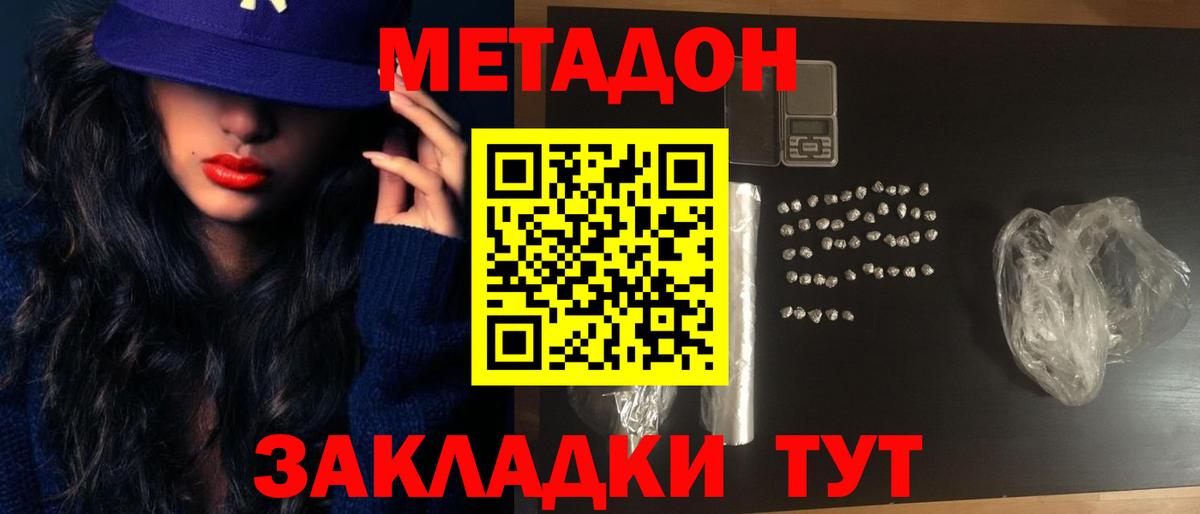 Метадон VHQ Соль-Илецк