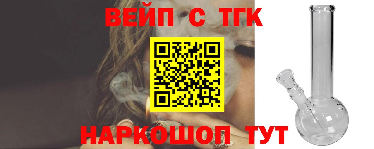 ТГК жижа  Вход с VPN  Соль-Илецк 